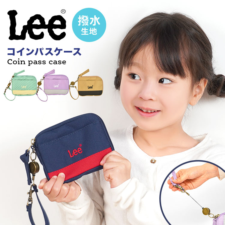 パスケース リール付き Lee リー 女の子 定期入れ レディース 小銭入れ ブランド 通学 通勤 コインケース 男の子 小学生 中学生 高校生 カード 収納 かわいい おしゃれ カードケース 新入学