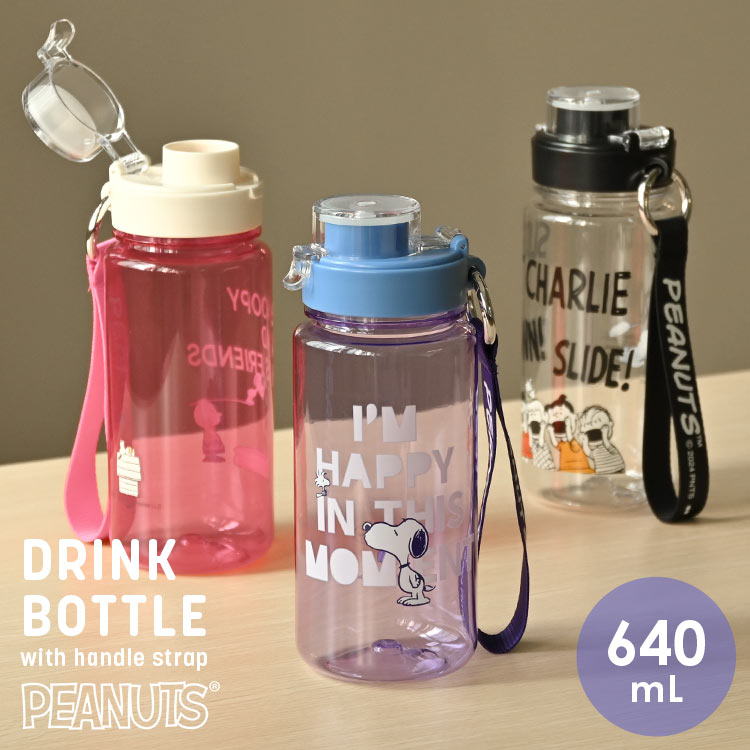 水筒 クリアボトル 640ml スヌーピー ドリンクボトル 直飲み SNOOPY ウォーターボトル かわいい おしゃれ 女子 大人 子供 スポーツ ヨガ 運動 部活 アウトドア 通勤 通学 キャラクタ