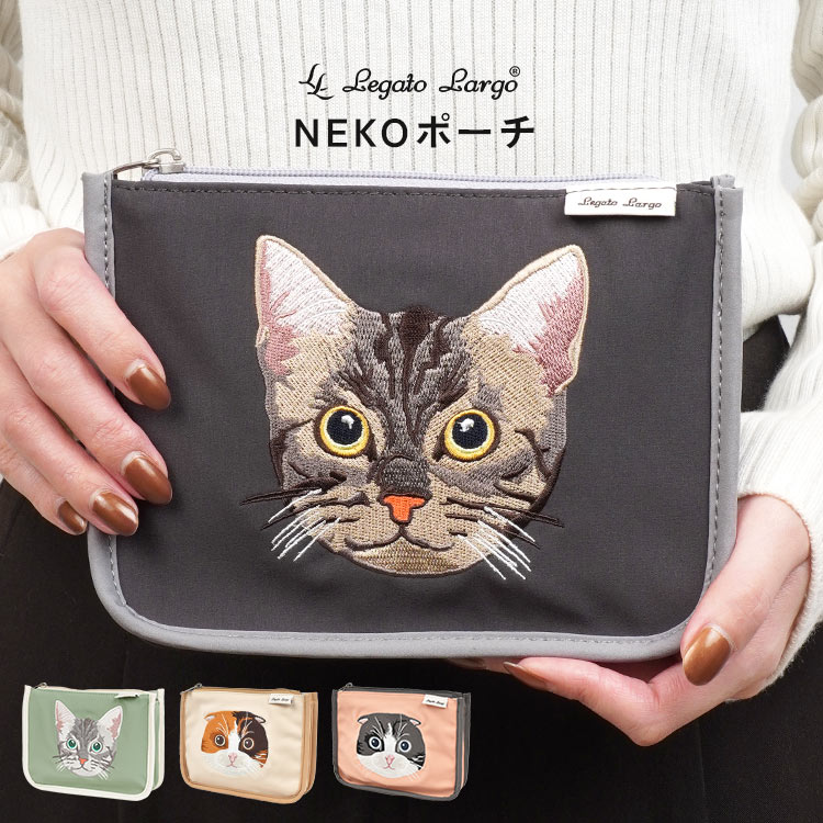 ポーチ 小物入れ 猫 化粧 かわいい おしゃれ ねこ 刺繍 Legato Largo レガートラルゴ レディース コスメ マルチ ペンケース 女性 大人 ファスナー マチ付 キジトラ サバトラ 三毛猫