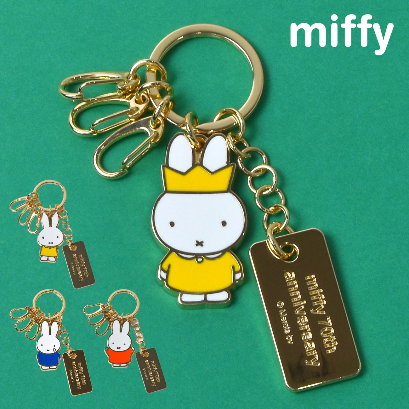 ミッフィー miffy キーホルダー 70周年 チャーム キーリング キーチェーン 3連 ストラップ カギ まとめる ゴールド シンプル レディース 大人 女性 キャラクター グッズ 通勤 通学 鍵 