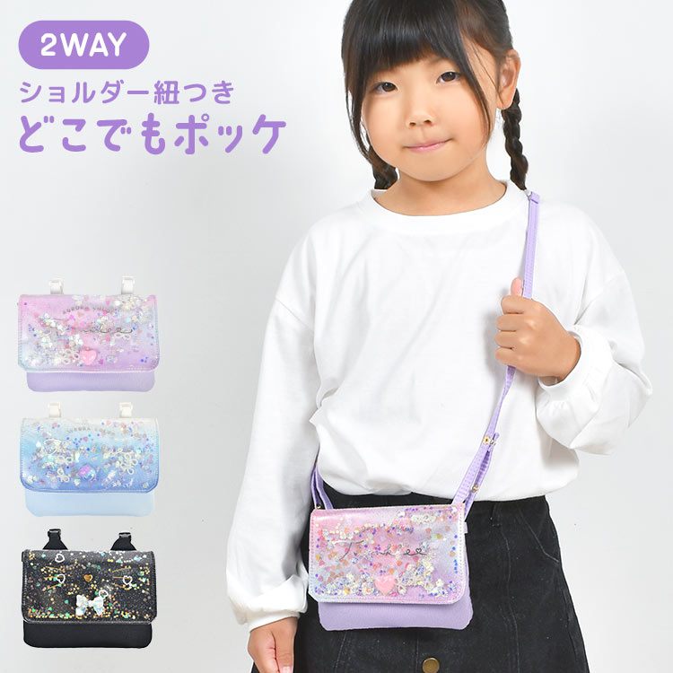 移動ポケット 女の子 ショルダー 小学生 子供 ハンカチ入れ ポーチ ポシェット キッズ クリップ ショルダー紐付き シャカシャカ ラメ キラキラ ゆめかわ 猫耳 パープル 水色 ブラック ティッシュ