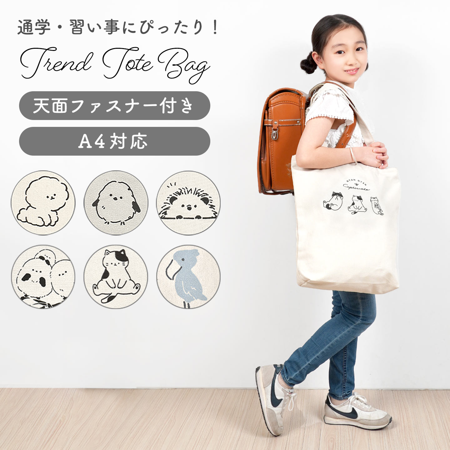 トートバッグ A4対応 縦型 キャンバス 帆布 ファスナー付き 肩掛け 手提げ 大容量 マチあり 軽量 レッスンバッグ サブバッグ アニマル イラスト 猫 ねこ 犬 いぬ シマエナガ ハリネズミ ハシ
