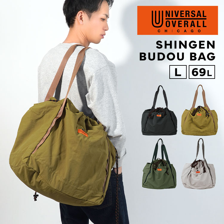 トートバッグ ユニバーサルオーバーオール UNIVERSAL OVERALL UVO-189 メンズ レディース シンゲンブドウバッグ L 信玄武道 トートバック 黒 ブラック ベージュ カーキ グレ