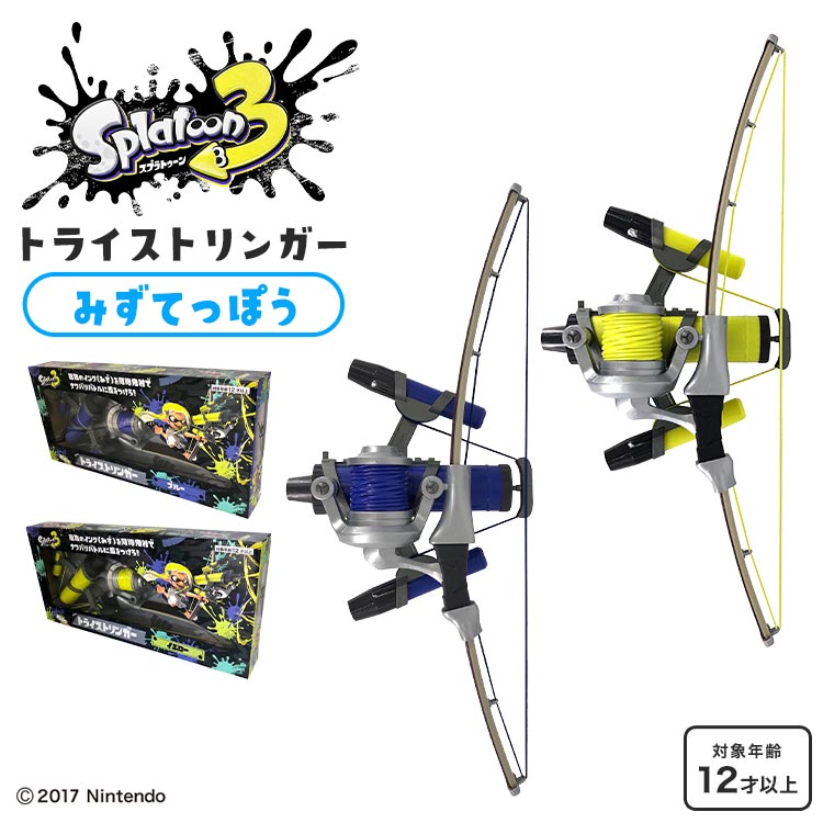 水鉄砲 スプラトゥーン3 ウォーターガン トライストリンガー リアル 水遊び おもちゃ スプラ ゲーム グッズ 子供 大人 水ピストル 弓 ブキ バトル イエロー ブルー 男の子 小学生 中学生 高校