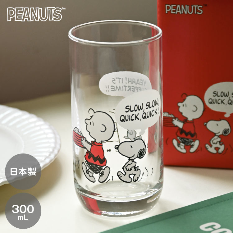 スヌーピー ガラスコップ 日本製 おしゃれ かわいい 大きい グラス コップ タンブラー 300ml SNOOPY カップ 大きめ トールグラス シンプル 誕生日 ギフト プレゼント キャラクター 透