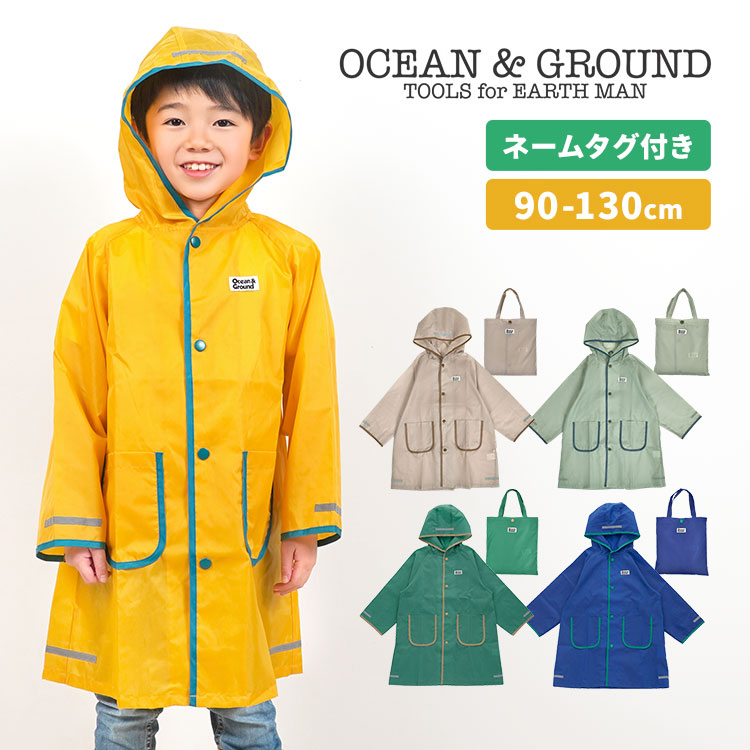 レインコート キッズ ocean&ground オーシャンアンドグラウンド リュック対応 男の子 女の子 レインウェア パイピング おしゃれ かわいい 小学生 保育園 通園 通学 ランドセル対応 90