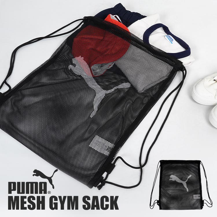 ナップサック メッシュ PUMA プーマ 巾着 袋 メッシュバッグ プールバッグ ジムサック メンズ 男の子 スポーツ 079268 大人 子供 キッズ ジュニア 小学生 中学生 高校生 体操服入れ 
