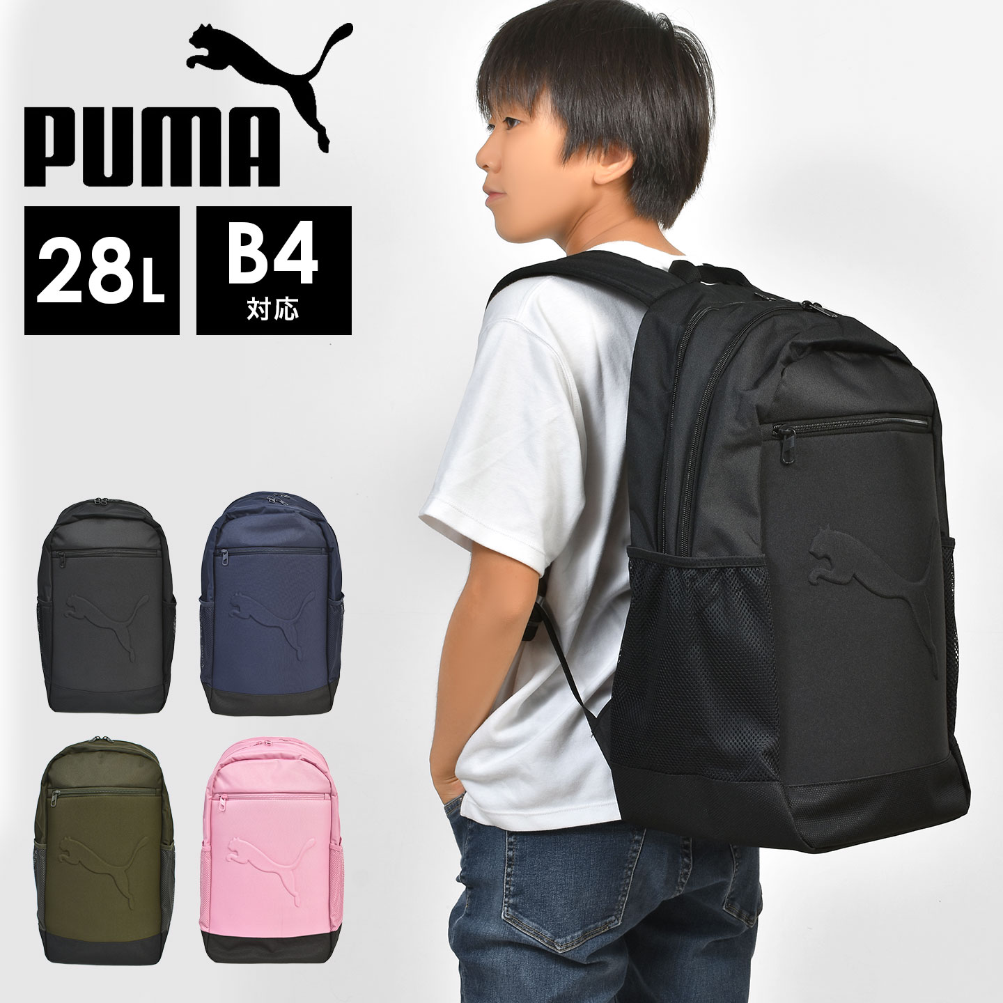 リュック PUMA プーマ バズバックパック 091153 メンズ レディース ジュニア 大人 キッズ 子供 中学生 高校生 小学生 リュックサック 28L A4 B4 軽量 大容量 通学 部活 男子