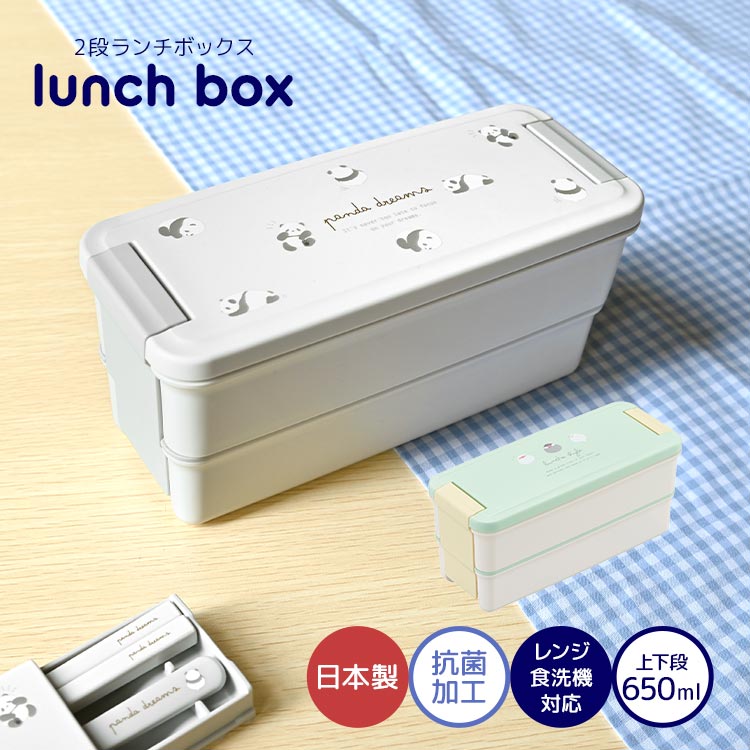 お弁当箱 2段 子供 650ml レンジ対応 食洗機対応 抗菌 日本製 弁当箱 女の子 大人 女子 おしゃれ 洗いやすい ランチボックス 二段弁当箱 学生 女性 かわいい スリム コンパクト シンプル