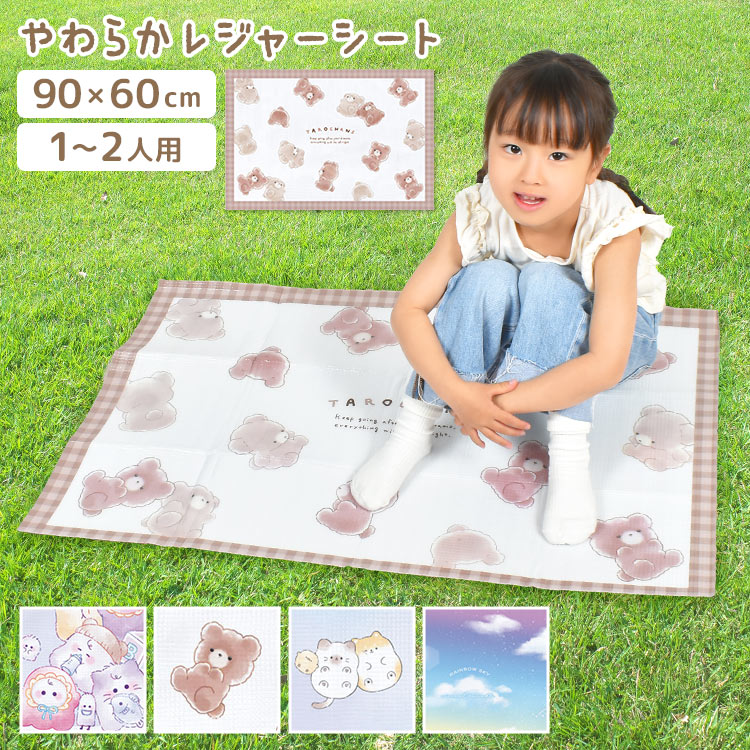 レジャーシート 厚手 一人用 子供 遠足 小学生 1人用 2人用 子ども 二人用 柔らかい キッズ おしゃれ 60×90 レジャーマット 女の子 敷物 かわいい 袋付き コンパクト 軽量 アルミ オバ