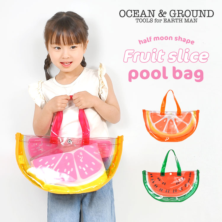 プールバッグ ocean＆ground オーシャンアンドグラウンド 女の子 小学生 キッズ フルーツ柄 おしゃれ かわいい 幼児 園児 透明 ビニールバッグ クリアバッグ 水泳バッグ スイミングバッグ