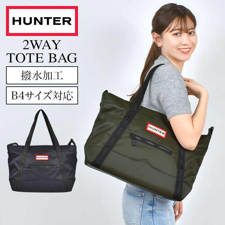トートバッグ HUNTER ハンター ブランド レディース ナイロントートバッグ 軽い 大きめ 撥水 A4 B4 2way 大容量 ショルダーバッグ 斜めがけ 肩掛け ファスナー付き 通勤 通学 旅行