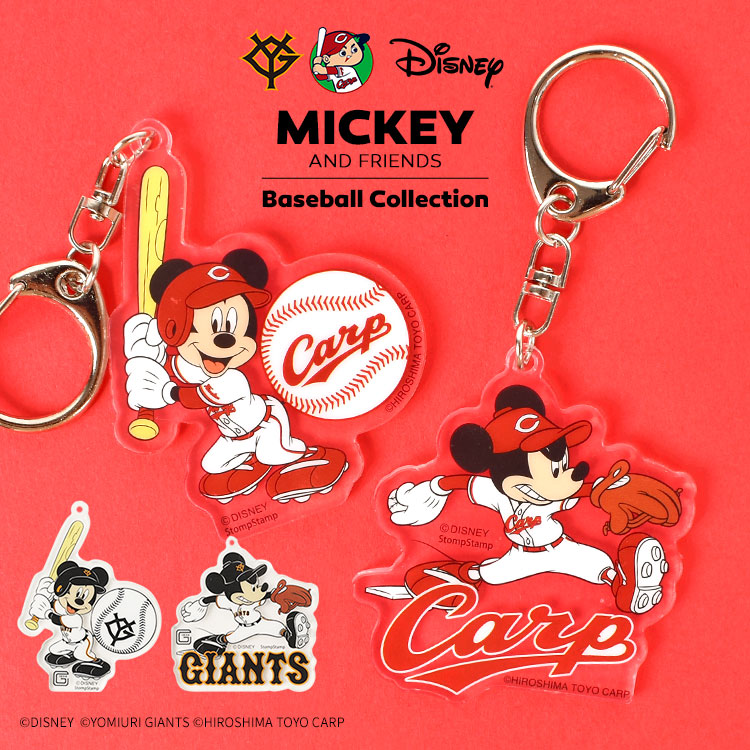 キーホルダー Disney&Baseball ディズニー 日本プロ野球 公式 アクキー コラボ グッズ ミッキー 巨人 読売ジャイアンツ 広島東洋カープ アクリルキーホルダー 球団 応援 かわいい 透