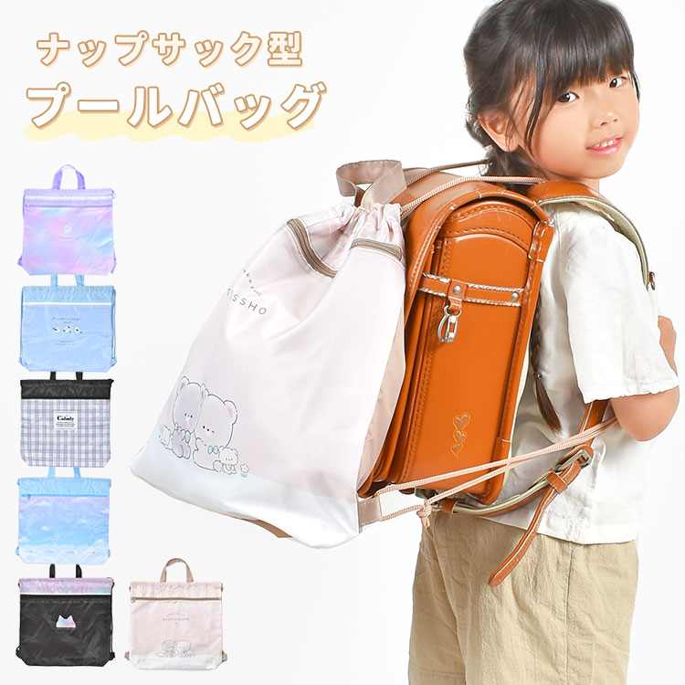 プールバッグ 女の子 リュック 小学生 ナップサック キッズ 子供 大容量 撥水 中身が見えない 透けない 水着入れ ビーチ スイミング バック 海 水泳 おしゃれ かわいい オバケーヌ のんびりえな