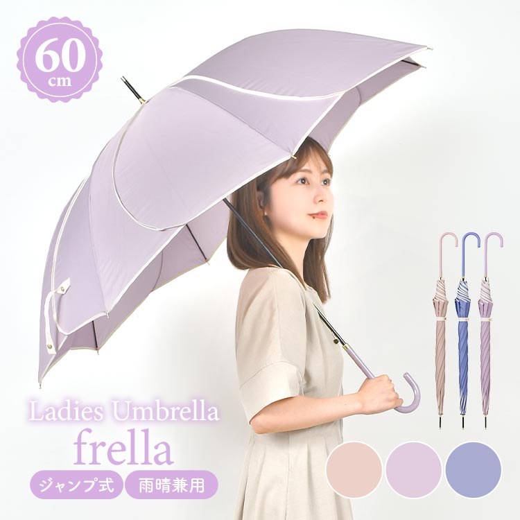 傘 花びら 型 60センチ レディース 女性 女子 フレラ frella 花型 花形 上品 UVカット 晴雨兼用 かわいい おしゃれ 大人 ジャンプ傘 ワンタッチ お花型 雨傘 長傘 はなびら グラス