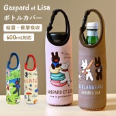 ペットボトルホルダー リサとガスパール Gaspard et Lisa キャラクター 500mL 600mL ボトルカバー かわいい 水筒カバー ボトルケース 持ち手付き 収納 スリム おしゃれ コン