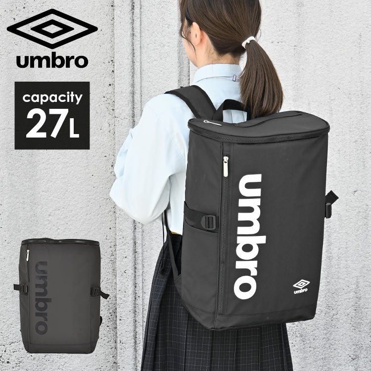リュック umbro アンブロ 通学 男子 大容量 高校生 メンズ バックパック 軽量 女子 大きい 27L 通勤 ボックス スクエア 型 デイパック リュックサック 小学生 中学生 修学旅行 1泊 