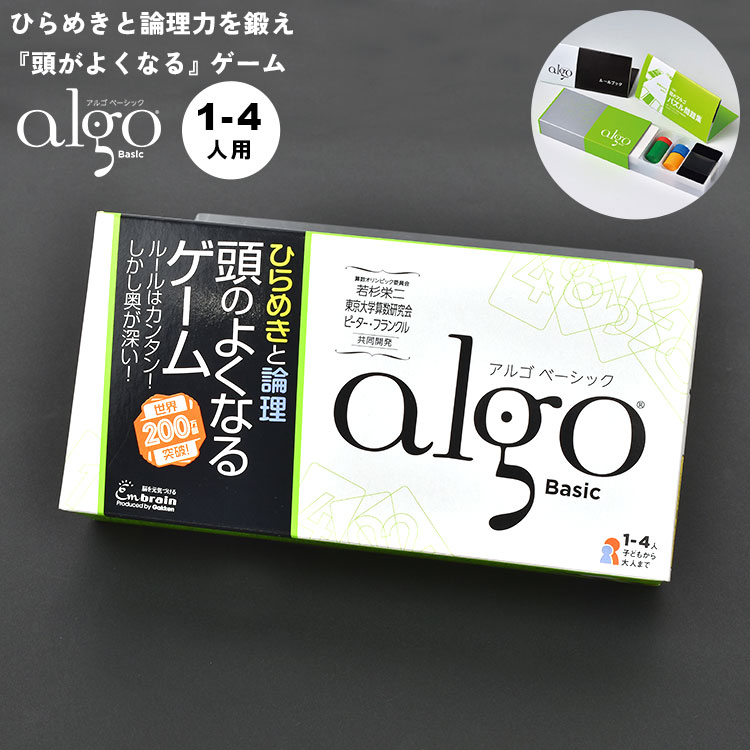 アルゴ カードゲーム 頭のよくなるゲーム アルゴベーシック algo Basic アルゴクラブ 知育玩具 脳トレ テーブルゲーム 算数オリンピック 子供 パズル 論理的思考力 ボードゲーム ボドゲ ア