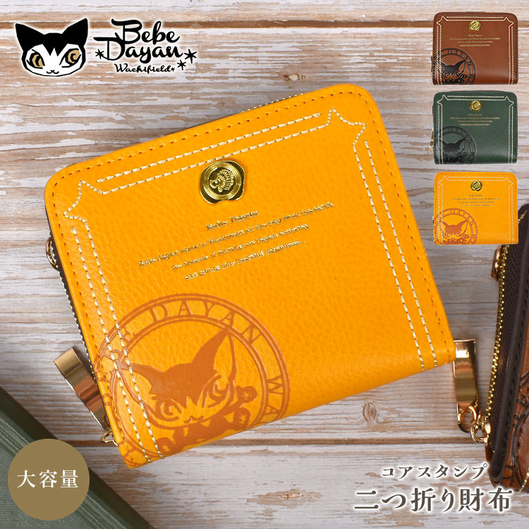 財布 べべダヤン 二つ折り レディース 猫のダヤン わちふぃーるど 大容量 ミニ財布 コンパクト ラウンドファスナー 女性 大人 かわいい おしゃれ スタンプ キャラクター 猫グッズ カード入れ ポケ