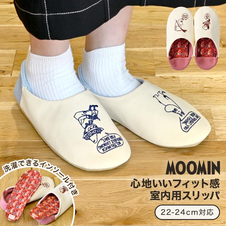 スリッパ ムーミン MOOMIN キャラクター リトルミイ スナフキン レディース 大人 女性 22 23 24cm ルームシューズ かかと付き インソール 取り外し 洗える 滑り止め 軽い おしゃれ