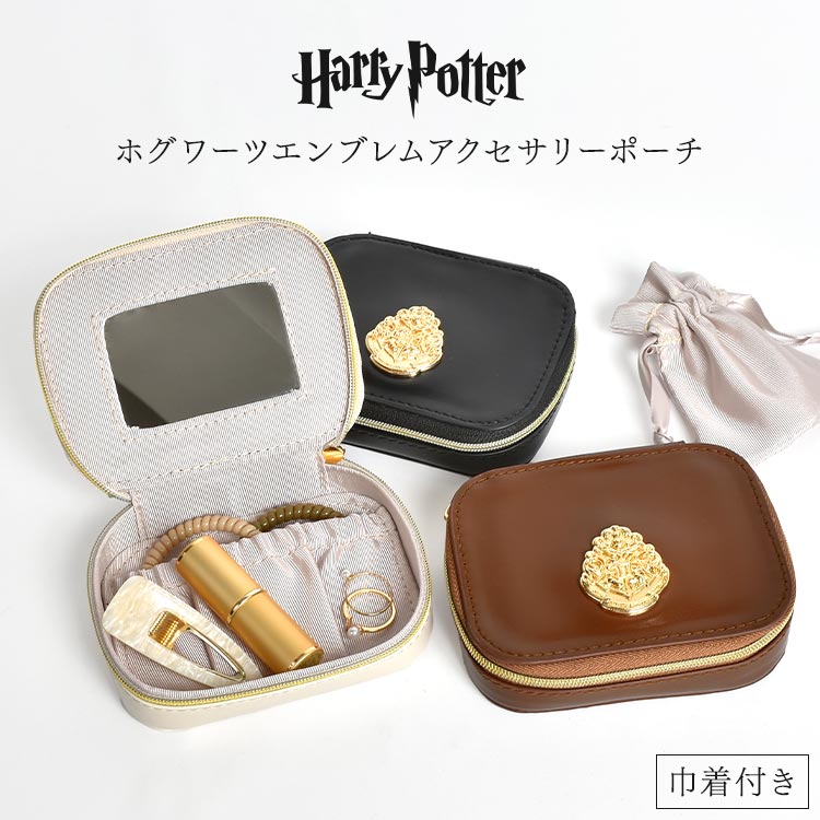 ハリーポッター アクセサリーポーチ 小物入れ アクセサリーケース Flapper 携帯用 持ち運び コンパクト ジュエリーケース トラベル ジュエリーポーチ ネックレス ピアス イヤリング 指輪 収納