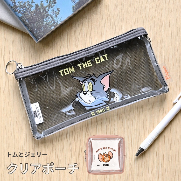クリアポーチ トムとジェリー キャラクター 透明 おしゃれ 筆箱 ペンケース 小物入れ メイクポーチ コスメ 化粧品 収納 かわいい ミニ フラット スクエア型 マチあり 小さめ グッズ 通勤 通学 