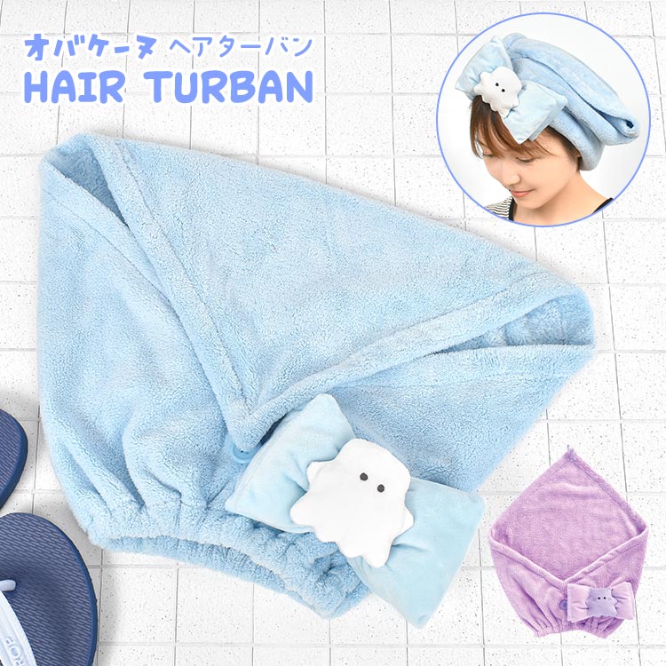 タオルキャップ オバケーヌ お風呂上がり 吸水 プール タオルターバン ドライキャップ ヘアターバン 女の子 子供 キッズ 小学生 リボン かわいい おしゃれ マイクロファイバー 夏 プール 帽子 ヘ
