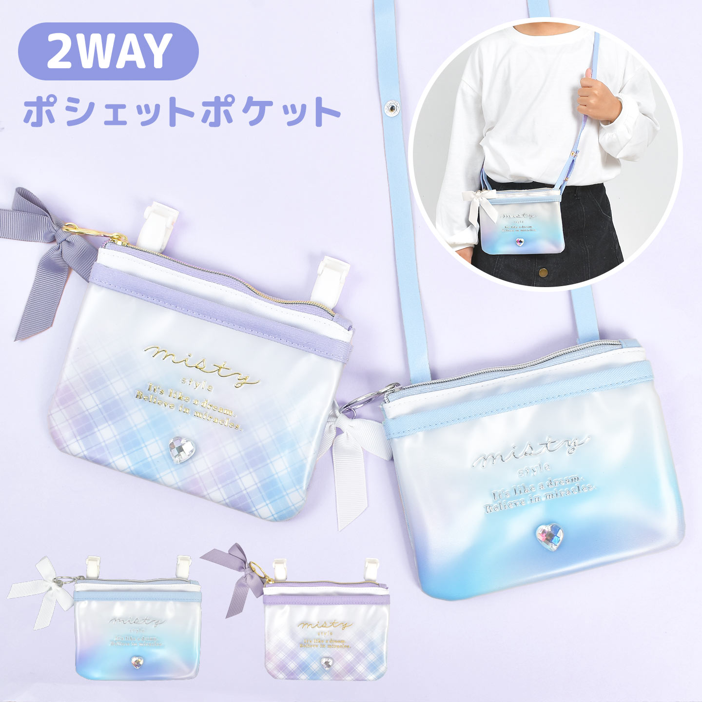 移動ポケット ショルダー ポーチ 女の子 クリップ ファスナー ポシェット 子供 2WAY ショルダーバッグ ミニバッグ 外付けポケット ポケット ポケットポーチ 子供用 チェック リボン パープル 