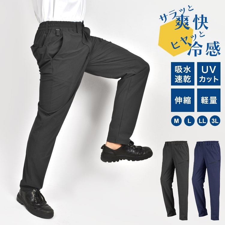 接触冷感 パンツ メンズ 夏 ストレッチ ゆったり 涼しい ボトムス 吸水速乾 uvカット 作業着 ズボン ゴルフ 通勤 介護 工場 農作業 アウトドア カーゴパンツ 作業服 紫外線対策 ドライ ひん