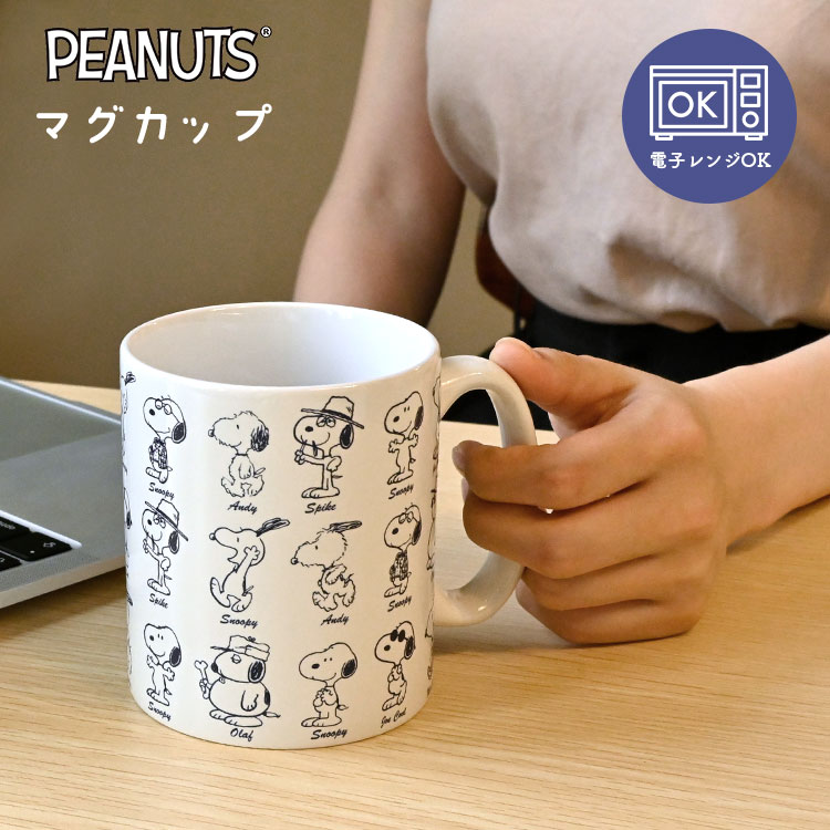 マグカップ スヌーピー おしゃれ かわいい シンプル マグ コップ キャラクター SNOOPY PEANUTS ジョークール アンディ オラフ 陶器 レディース 女性 大人 子供 女の子 男の子 電子