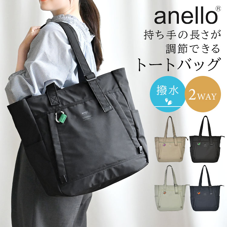 トートバッグ A4 ファスナー付き anello アネロ レディース 2way 持ち手調整できる ナイロン 軽い 撥水 大容量 大きめ 肩掛け マチあり ポケット多め マザーズバッグ ナイロントートバ