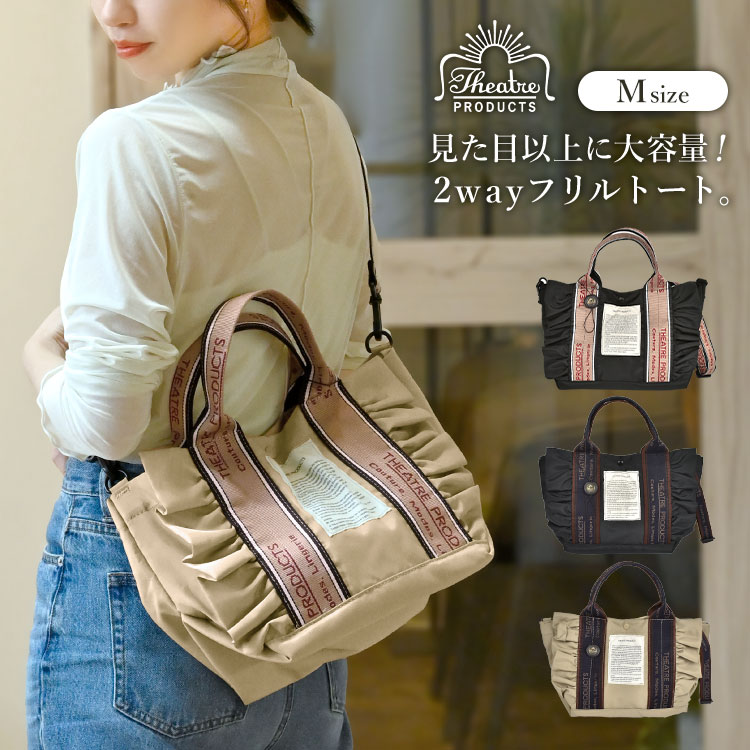 トートバッグ ショルダーバッグ 2way レディース シアタープロダクツ THEATRE PRODUCTS フリル 女性 通勤 フリルトートバッグ Mサイズ 斜めがけ 大人 軽量 ナイロン A5 小さ