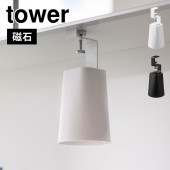 洗面戸棚下マグネットタンブラー 山崎実業 タワー tower 歯磨きコップ 壁面 吊り戸棚 磁石 浮かせる 収納 カップ コップホルダー 洗面所 洗面台 コップ立て タンブラー 吊り下げ おしゃれ 水