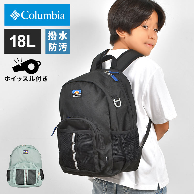 リュック キッズ Columbia コロンビア リュックサック 子供 女の子 男の子 18L 小学生 低学年 幼稚園 ブランド 黒 水色 ブラック A4 バックパック 撥水 軽い 軽量 小さめ 遠足 