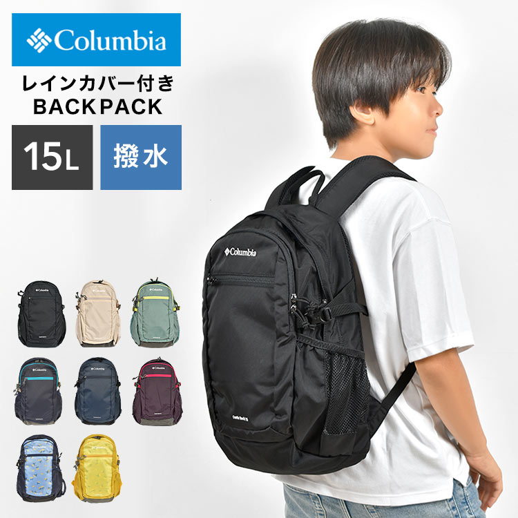 リュック キッズ 男の子 女の子 小学生 Columbia コロンビア PU8664 キャッスルロック 15L 撥水 軽量 バックパック レディース ジュニア A4 丈夫 リュックサック 黒 小さめ 