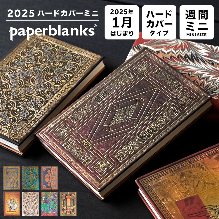 2025 ダイアリー 手帳 A6 ウィークリー ペーパーブランクス ミニ 1月始まり スケジュール帳 バーソフォーマット ハードカバー おしゃれ 洋風 総柄 派手 重厚 月曜始まり 見開き1週間 月間