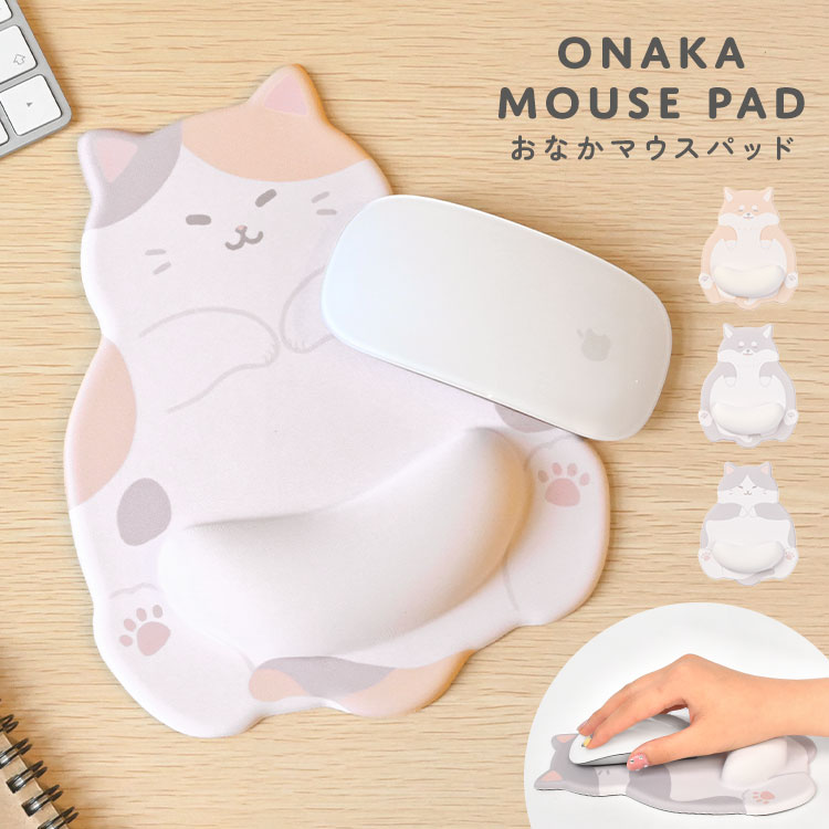 マウスパッド 手首 サポート クッション リストレスト 猫 犬 可愛い おしゃれ 柴犬 ねこ 三毛猫 ハチワレ 柔らかい おなかマウスパッド 癒し系 動物 アニマル 立体 サンスター文具 PCアクセサ