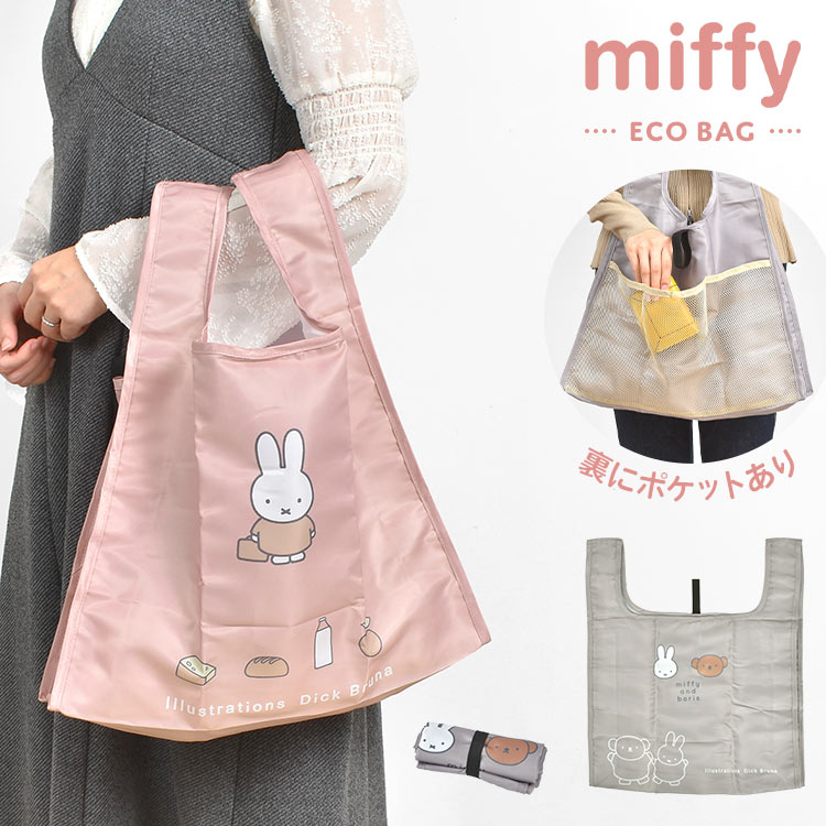 エコバッグ ミッフィー miffy 折りたたみ コンパクト トート バッグ オシャレ 大容量 軽量 レディース かわいい 薄手 仕分け ポケット付き マチ付き お買い物バッグ 買い物袋 サブバッグ A