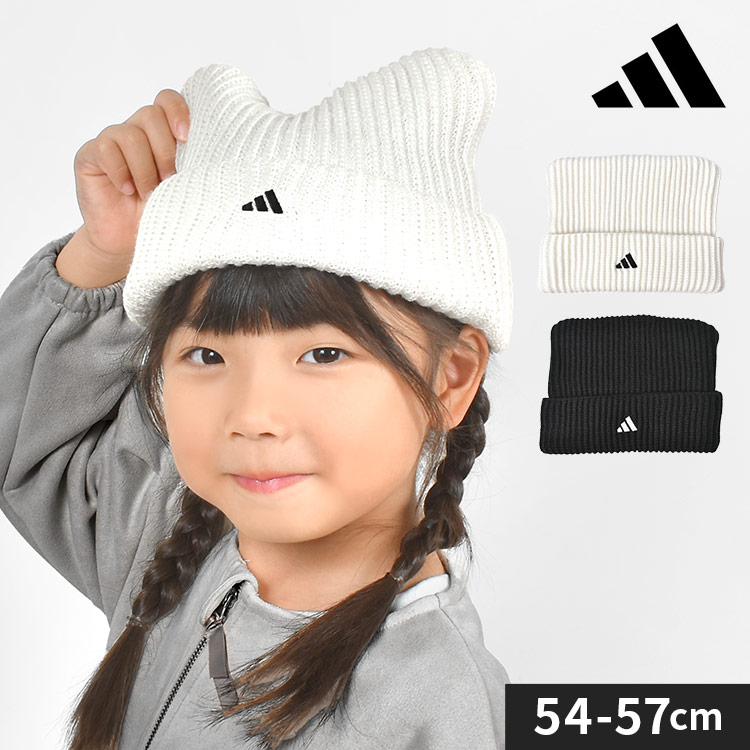 adidas アディダス ニット帽 キッズ 猫耳 ニットキャップ 帽子 ねこ耳 子ども ガールズ 女の子 シンプル ロゴ ライン 折り返し 秋冬 防寒 暖かい あたたかい 洗える 手洗い可能 アクリル