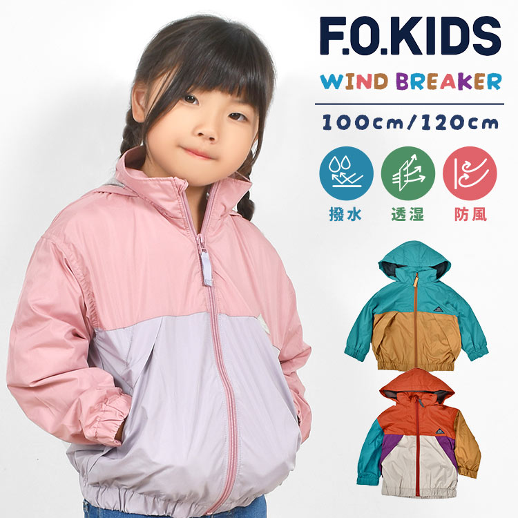 ウィンドブレーカー 女の子 100cm 120cm キッズ 男の子 F.O.KIDS エフオーキッズ フード 収納 撥水 秋 薄手 洗える 軽い かわいい おしゃれ ブルゾン ジャケット ジャンパー 
