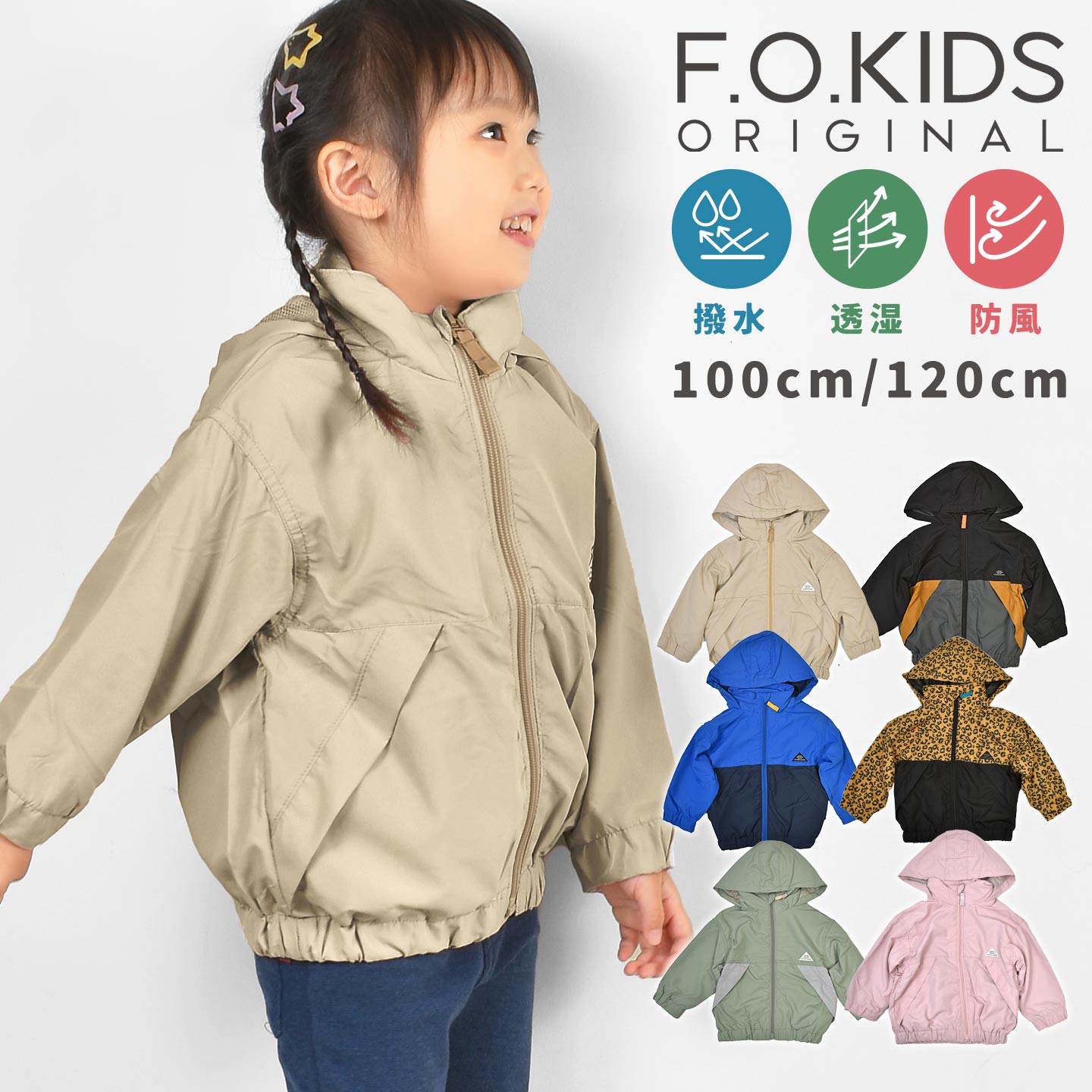 F.O.KIDS ウィンドブレーカー キッズ 100cm 120cm 裏メッシュ 撥水 フード収納 防風 防寒 薄手 軽量 ジャケット ブルゾン アウター 秋冬 男の子 女の子 子供 ジュニア ブラッ