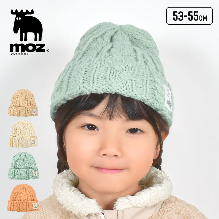 ニット帽 キッズ かわいい おしゃれ 女の子 moz モズ 子供 帽子 男の子 小学生 冬 ケーブル編み 防寒 対策 毛糸 ニットキャップ 子ども ぼうし 北欧 モコモコ ふわふわ 暖かい 園児 冬 
