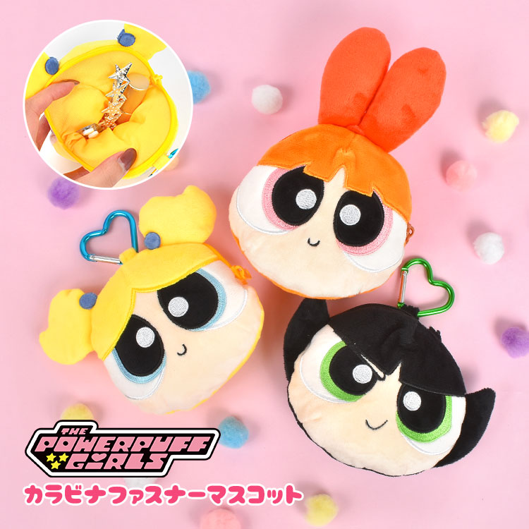 パワーパフガールズ キーホルダー マスコット ぬいぐるみ ミニポーチ 小物入れ ポーチ カラビナ キャラクター ブロッサム バターカップ バブルス かわいい おしゃれ 女子 中学生 高校生 通学 通勤