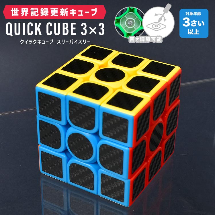 ルービックキューブ 3x3 競技用 世界記録更新キューブ 回しやすい 軽い 軽量 おもちゃ スピードキューブ パズルキューブ マジックキューブ 大会 6面 固さ調節可能 ネジ付き 脳トレ 片手 グリッ