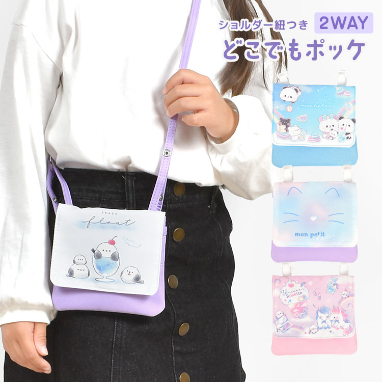 移動ポケット ショルダー 女の子 小学生 キッズ ぱんだ クマ 子供 ポシェット ポーチ マルチポケット ポケットポーチ ポッケ 保育園 幼稚園 入学準備 入園 通園 小学校 低学年 一年生 新学期 