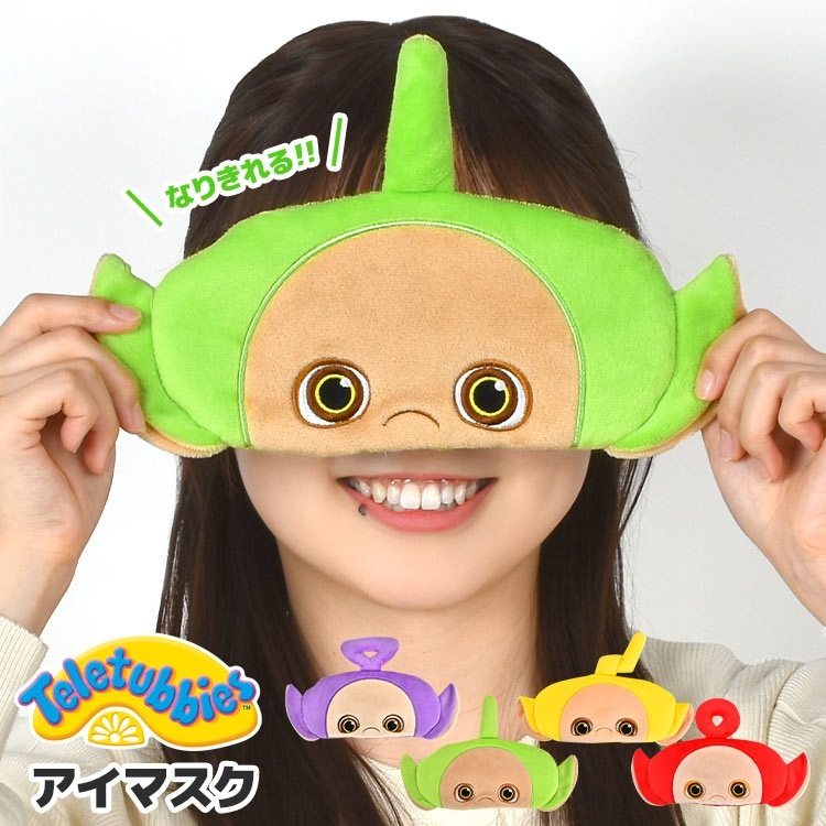 テレタビーズ グッズ アイマスク ティンキー ウィンキー ディプシー ラーラ ポー おもしろ かわいい 遮光 睡眠 安眠 飛行機 車 バス リラックス 洗える お出かけ 旅行 昼寝 キャラクター パー