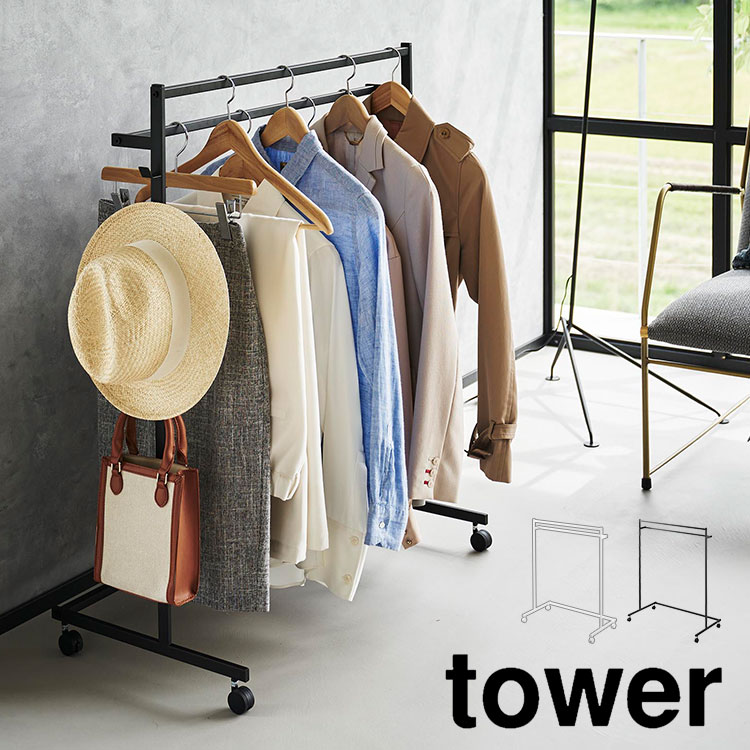 ハンガーラック 頑丈 tower 2段 キャスター付き 山崎実業 タワー おしゃれ 収納力アップハンガーラック 省スペース ブラック ホワイト 衣類 スチールハンガーラック シンプル 洋服掛け 衣類収