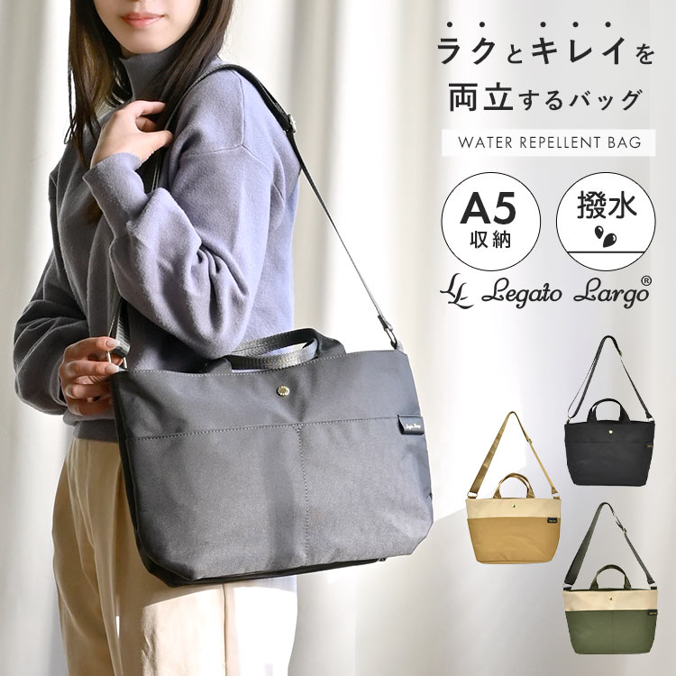 ショルダーバッグ レガートラルゴ Legato Largo レディース 斜めがけ 大人 A5 軽量 かわいい 軽い おしゃれ 大きめ 撥水 両立 肩掛けバッグ 黒 ブラック グレー アイボリー ベージ