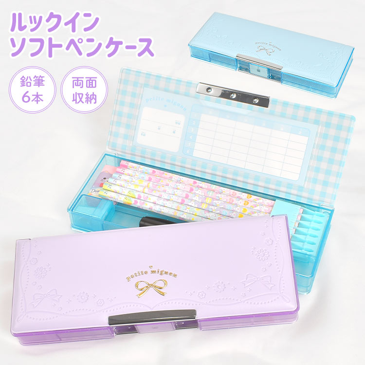 筆箱 両面開き 女の子 小学生 箱型 ペンケース 子供 小学 一年生 筆入れ おしゃれ かわいい シンプル 無地 リボン ブルー パープル 水色 軽い キッズ 子ども ふで箱 ふでばこ 鉛筆削り 名前