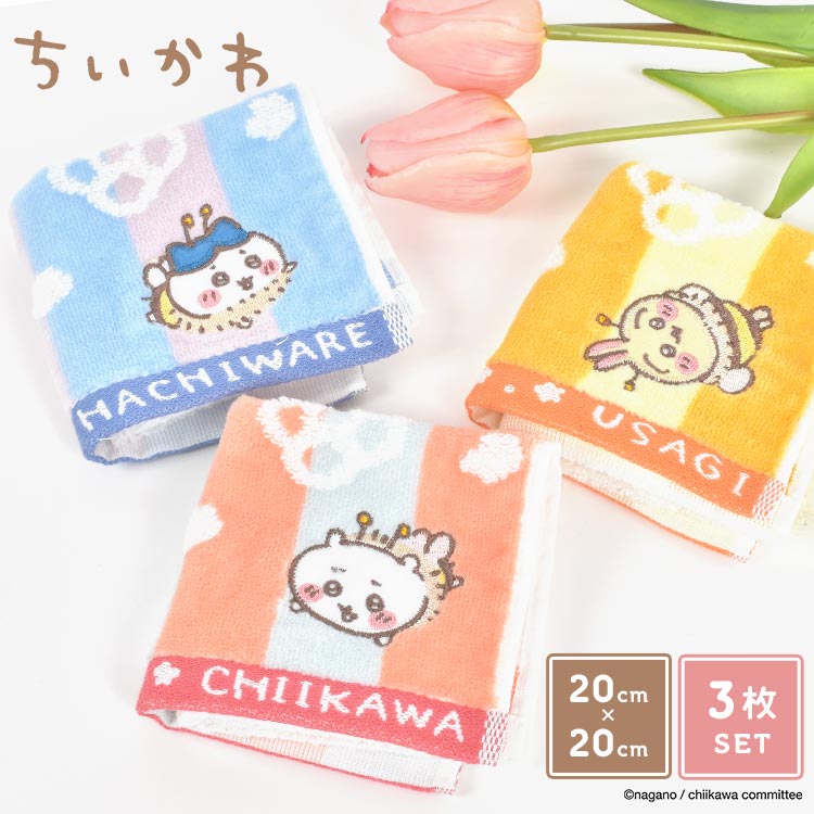 ハンカチタオル ちいかわ ハンドタオル ミニタオル 20cm 綿100% まとめ買い 3枚 セット かわいい ハチワレ コットン 吸水 うさぎ キャラクター 小さめ 子ども キッズ 小学生 保育園 幼